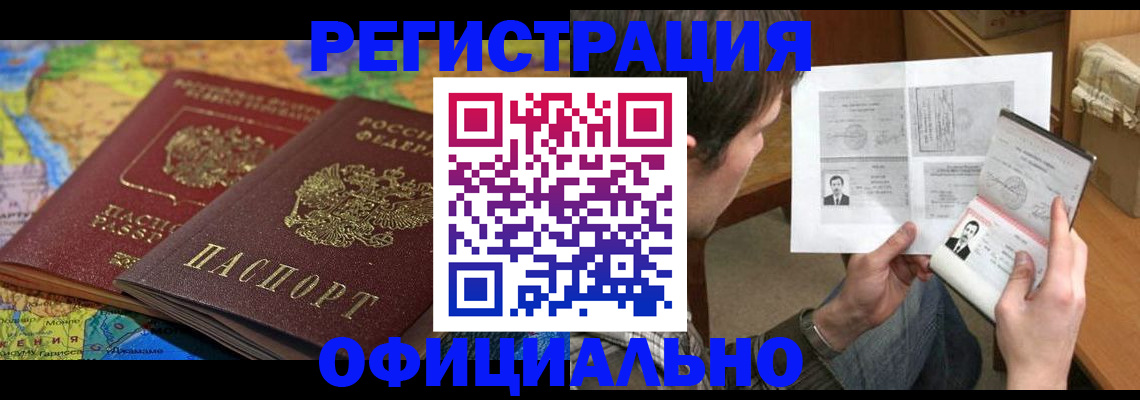 временная регистрация адрес в Черепаново