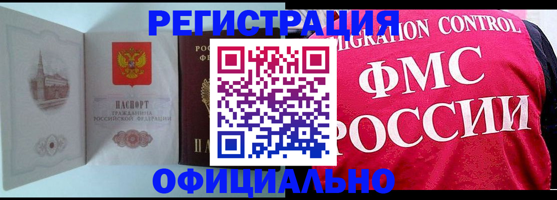 временная регистрация в квартире в Черепаново