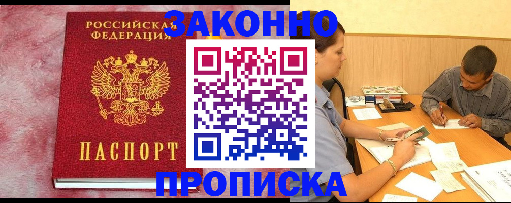прописка гарантия в Черепаново